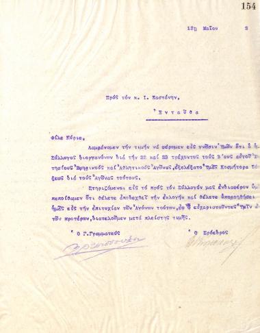 Letter of the Board of Directors of the Gymnastic Association of Iraklis Thessaloniki, on May 13, 1922, to I. Kastanis