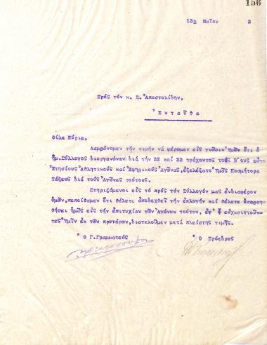 Letter of the Board of Directors of the Gymnastic Association of Iraklis Thessaloniki, on May 13, 1922, to S. Apostolidis