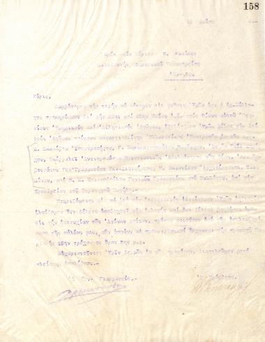 Letter of the Board of Directors of the Gymnastic Association of Iraklis Thessaloniki, on May 13, 1922, to N. Kasapis, Director of the Municipal Hospital of Thessaloniki