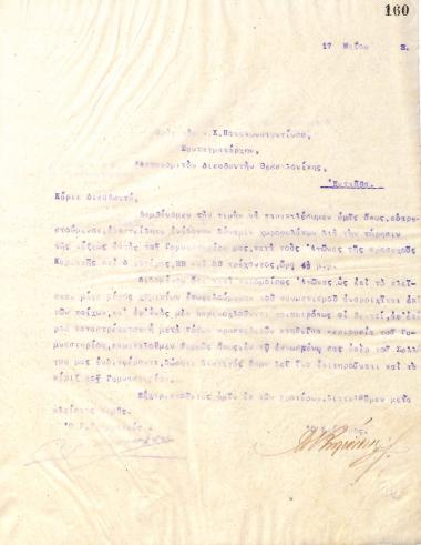 Letter of the Board of Directors of the Gymnastic Association of Iraklis Thessaloniki, on May 17, 1922, to Colonel K. Papakonstantinou, Director of Thessaloniki Police