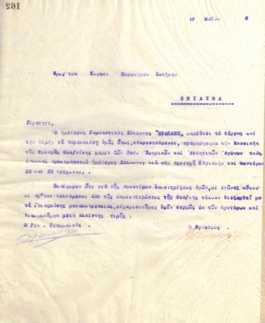 Letter of the Board of Directors of the Gymnastic Association of Iraklis Thessaloniki, on May 17, 1922, to General N. Sotilis