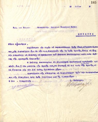 Letter of the Board of Directors of the Gymnastic Association of Iraklis Thessaloniki, on May 17, 1922, to the Director of the Stefanos Noukas High School