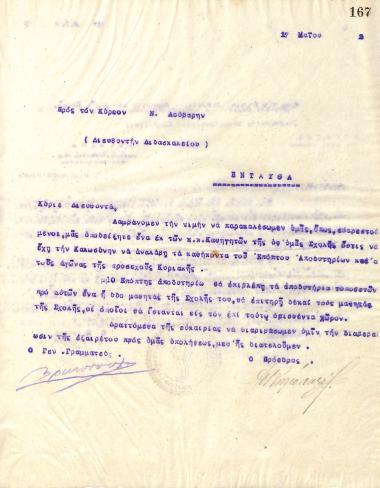 Letter of the Board of Directors of the Gymnastic Association of Iraklis Thessaloniki, on May 17, 1922, to N. Louvaris, Director of the Thessaloniki Training School