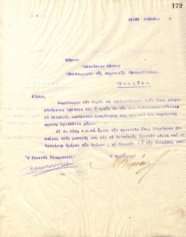 Second letter of the Board of Directors of the Gymnastic Association of Iraklis Thessaloniki, on May 18, 1922, to Athanasios Velkos, Inspector of Primary Education in Thessaloniki