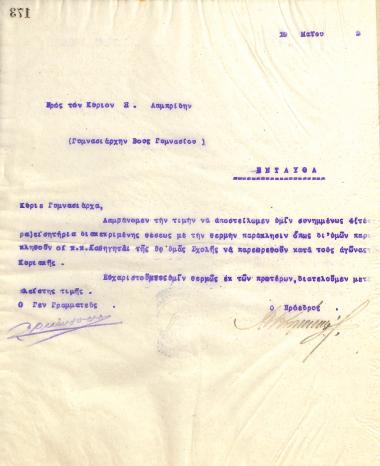 Letter of the Board of Directors of the Gymnastic Association of Iraklis Thessaloniki, on May 19, 1922, to X. Lambridis, Director of the 2nd High School of Thessaloniki