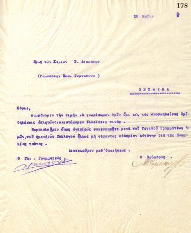 Επιστολή του Διοικητικού Συμβουλίου του Γυμναστικού Συλλόγου του Ηρακλή Θεσσαλονίκης, στις 19 Μαΐου 1922, προς τον Γ. Διακάκη, Γυμναστή του 2ου Γυμνασίου Θεσσαλονίκης