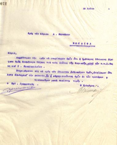 Letter of the Board of Directors of the Gymnastic Association of Iraklis Thessaloniki, on May 19, 1922, to A. Mitsolis