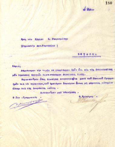 Letter of the Board of Directors of the Gymnastic Association of Iraklis Thessaloniki, on May 19, 1922, to S. Gavriilidis, to the gymnastics teacher of the 1st High School of Thessaloniki