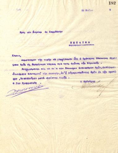 Letter of the Board of Directors of the Gymnastic Association of Iraklis Thessaloniki, on May 19, 1922, to D. Charbanis