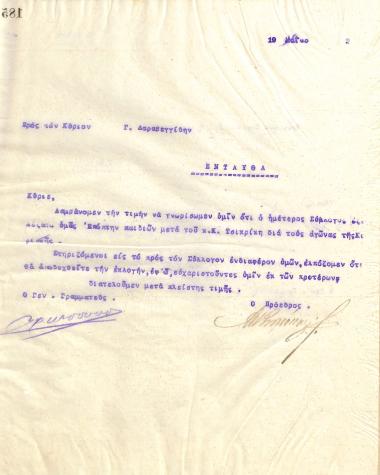 Letter of the Board of Directors of the Gymnastic Association of Iraklis Thessaloniki, on May 19, 1922, to G. Daravengidis