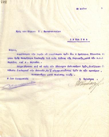 Επιστολή του Διοικητικού Συμβουλίου του Γυμναστικού Συλλόγου του Ηρακλή Θεσσαλονίκης, στις 19 Μαΐου 1922, προς τον Ι. Παπαβασιλείου