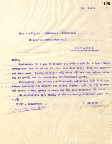 Letter of the Board of Directors of the Gymnastic Association of Iraklis Thessaloniki, on May 19, 1922, to Athanasios Kouskouras, Director of the Newspaper ''Nea Alitheia''