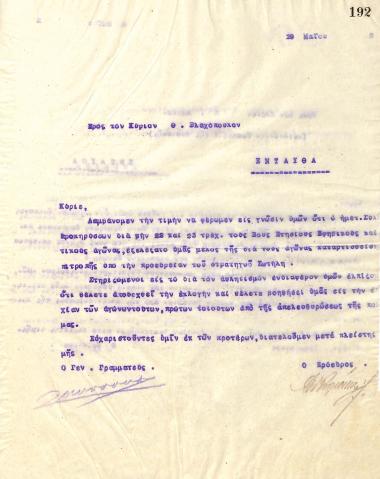 Letter of the Board of Directors of the Gymnastic Association of Iraklis Thessaloniki, on May 19, 1922, to Th. Vlachopoulos