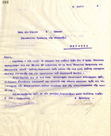 Letter of the Board of Directors of the Gymnastics Association of Iraklis Thessaloniki, on May 19, 1922, to K. Matsas, Director of the Banque d' Orient in Thessaloniki