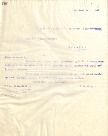 Letter of the Board of Directors of the Gymnastic Association of Iraklis Thessaloniki, on July 15, 1922, to Mr. Georgakopoulos, Director of the Customs Office of Thessaloniki