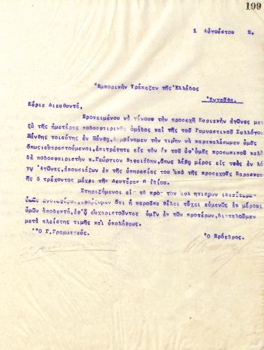 Letter of the Board of Directors of the Gymnastic Association of Iraklis Thessaloniki, on August 1, 1922, to the Director of the Commercial Bank of Greece