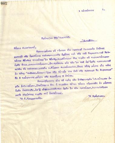 Letter of the Board of Directors of the Gymnastic Association of Iraklis Thessaloniki, on August 1, 1922, to the Director of the Banque d' Orient in Thessaloniki