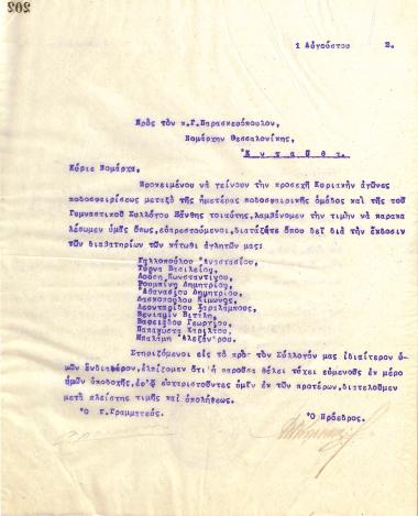Letter of the Board of Directors of the Gymnastic Association of Iraklis Thessaloniki, on August 1, 1922, to G. Paraskevopoulos, Prefect of Thessaloniki