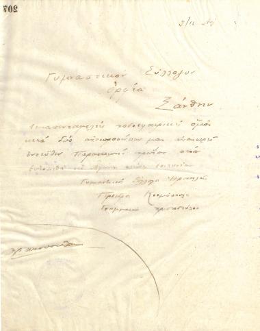 Letter of the Board of Directors of the Gymnastic Association of Iraklis Thessaloniki, on August 3, 1922, to the Gymnastic Association of Orpheas Xanthi