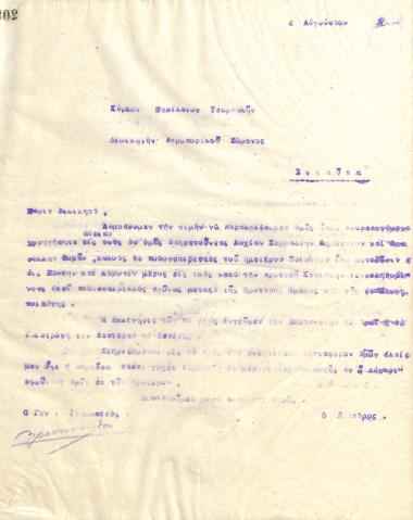 Letter of the Board of Directors of the Gymnastics Association of Iraklis Thessaloniki, on August 4, 1922, to the Commander of the Air Corps, Vassilios Tsarpalis