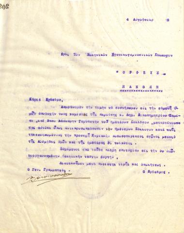 Επιστολή του Διοικητικού Συμβουλίου του Γυμναστικού Συλλόγου του Ηρακλή Θεσσαλονίκης, στις 4 Αυγούστου 1922, προς τον Ελληνικό Μουσικογυμναστικό Σύλλογο Ορφέα Ξάνθης