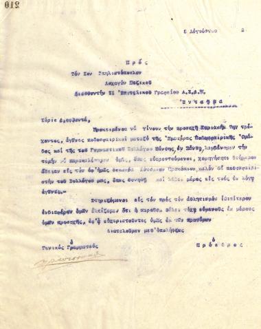 Letter of the Board of Directors of the Gymnastic Association of Iraklis Thessaloniki, on August 5, 1922, to Infantry Captain K. Spiliotopoulos