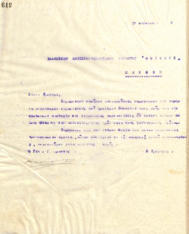 Letter of the Board of Directors of the Gymnastic Association of Iraklis Thessaloniki, on August 17, 1922, to the Greek Music and Gymnastic Association of Orpheas Xanthi