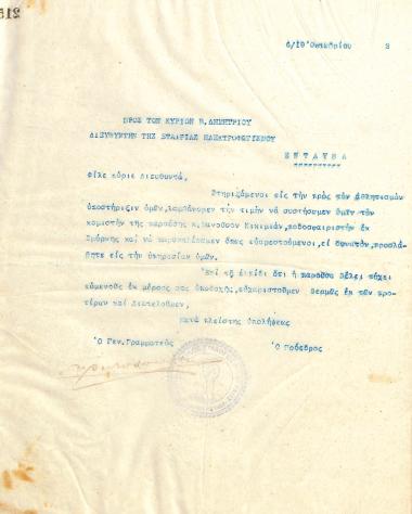 Letter of the Board of Directors of the Gymnastic Association of Iraklis Thessaloniki, on October 6, 1922, to V. Demetriou, Director of the Electric Lighting Company of Thessaloniki