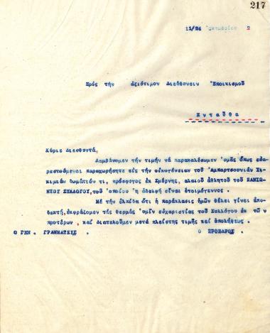 Letter of the Board of Directors of the Gymnastic Association of Iraklis Thessaloniki, on October 11, 1922, to the Settlement Directorate in Thessaloniki