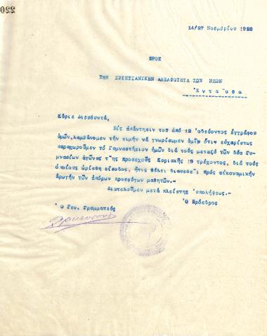 Letter of the Board of Directors of the Gymnastic Association of Iraklis Thessaloniki, on November 14, 1922, to the Young Men's Christian Association of Thessaloniki