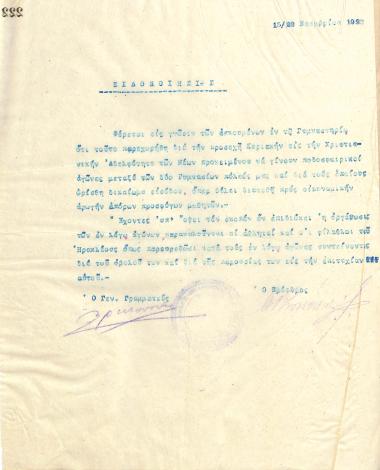 Notice of the Board of Directors of the Gymnastic Association of Iraklis Thessaloniki, on November 15, 1922, to the athletes and supporters of the team