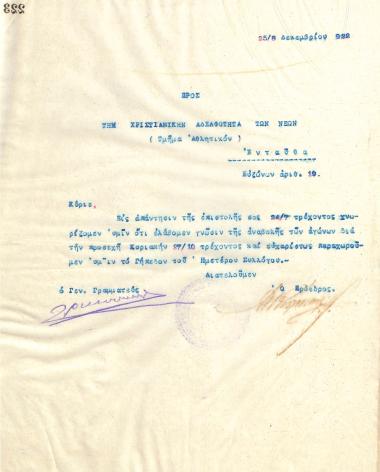 Letter of the Board of Directors of the Gymnastic Association of Iraklis Thessaloniki, on December 25, 1922, to the Young Men's Christian Association of Thessaloniki
