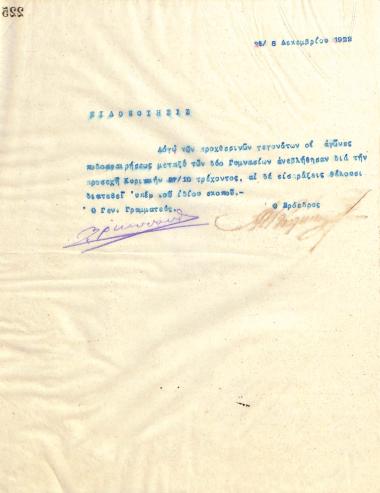 Notice of the Board of Directors of the Gymnastic Association of Iraklis Thessaloniki, on December 25, 1922, to the athletes and supporters of the team