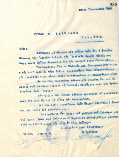 Letter of the Board of Directors of the Gymnastic Association of Iraklis Thessaloniki, on January 12, 1923, to V. Zarkadis