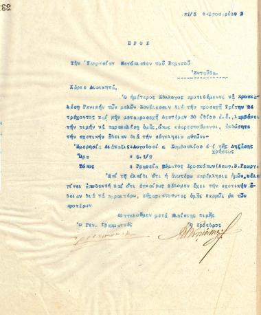 Letter of the Board of Directors of the Gymnastics Association of Iraklis Thessaloniki, on February 21, 1923, to the Army's Rear Service in Thessaloniki