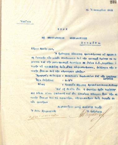 Letter of the Board of Directors of the Gymnastic Association of Iraklis Thessaloniki, on January 21, 1923, to the Guardhouse of Thessaloniki