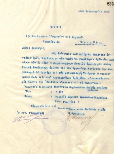 Επιστολή του Διοικητικού Συμβουλίου του Γυμναστικού Συλλόγου του Ηρακλή Θεσσαλονίκης, στις 26 Φεβρουαρίου 1923, προς τη Μετόπισθεν Υπηρεσία του Στρατού στη Θεσσαλονίκη
