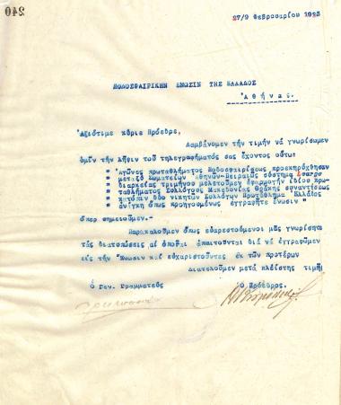 Επιστολή του Διοικητικού Συμβουλίου του Γυμναστικού Συλλόγου του Ηρακλή Θεσσαλονίκης, στις 27 Φεβρουαρίου 1923, προς τη Ποδοσφαιρική Ένωση Ελλάδας