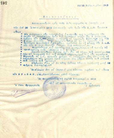Reply letter of the Young Men's Christian Association of Thessaloniki to the Gymnastic Association of Iraklis Thessaloniki, on February 1923