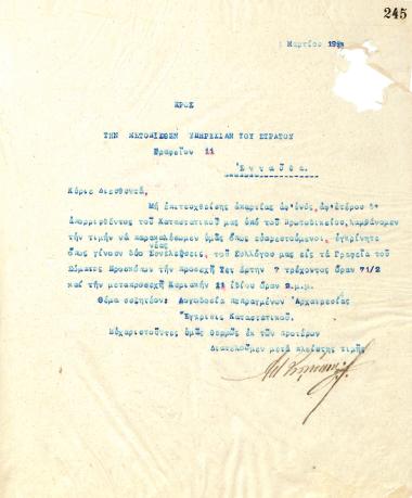 Letter of the Board of Directors of the Gymnastic Association of Iraklis Thessaloniki, on March 1, 1923, to the Army's Rear Service in Thessaloniki