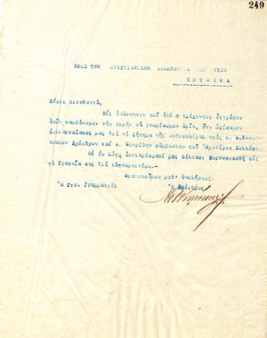 Letter of the Board of Directors of the Gymnastic Association of Iraklis Thessaloniki, on March 6, 1923, to the Young Men's Christian Association of Thessaloniki