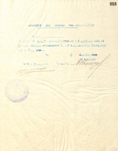 Receipt of the Gymnastic Association of Iraklis Thessaloniki for the Korgialekeion allowance received in 1920