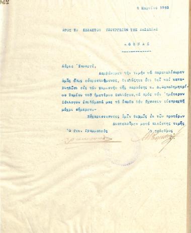 Letter of the Board of Directors of the Gymnastic Association of Iraklis Thessaloniki, on March 8, 1923, to the Minister of Education