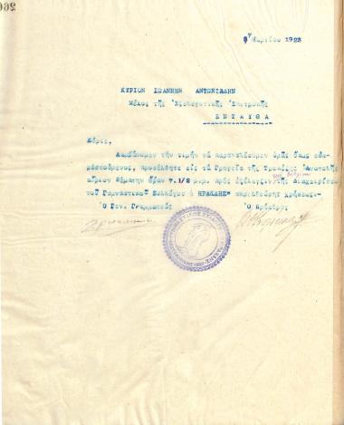 Επιστολή του Διοικητικού Συμβουλίου του Γυμναστικού Συλλόγου του Ηρακλή Θεσσαλονίκης, στις 7 Μαρτίου 1923, προς τον Ιωάννη Αντωνιάδη