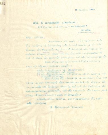 Letter of the Audit Committee of Iraklis, on March 10, 1923, to the Board of Directors of Iraklis Thessaloniki