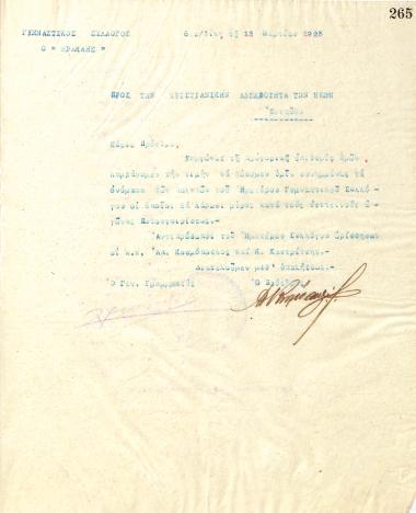 Letter of the Board of Directors of the Gymnastic Association of Iraklis Thessaloniki, on March 13, 1923, to the Young Men's Christian Association of Thessaloniki