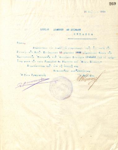 Επιστολή του Διοικητικού Συμβουλίου του Γυμναστικού Συλλόγου του Ηρακλή Θεσσαλονίκης, στις 12 Μαρτίου 1923, προς τον Ιωάννη Αντωνιάδη