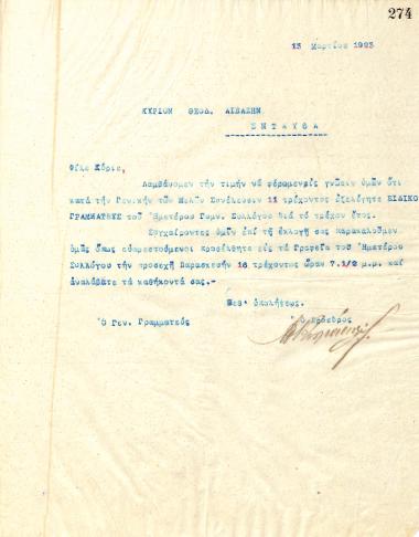 Επιστολή του Διοικητικού Συμβουλίου του Γυμναστικού Συλλόγου του Ηρακλή Θεσσαλονίκης, στις 13 Μαρτίου 1923, προς τον Θεόδωρο Αϊβάζη, νέο Ειδικό Γραμματέα του συλλόγου