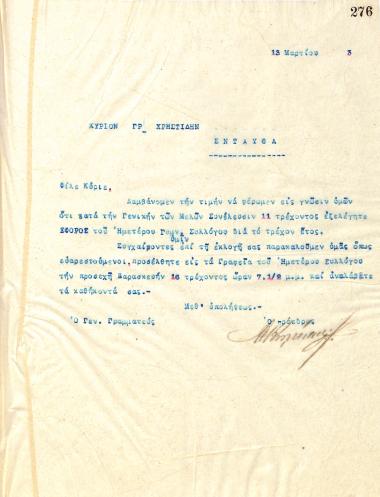 Letter of the Board of Directors of the Gymnastic Association of Iraklis Thessaloniki, on March 13, 1923, to Gr. Christidis, new Ephor of the club