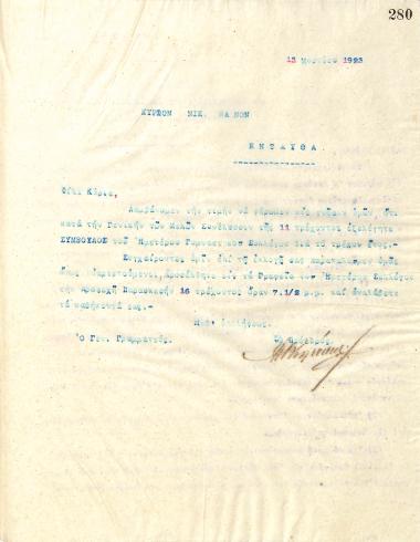 Letter of the Board of Directors of the Gymnastic Association of Iraklis Thessaloniki, on March 13, 1923, to Nikolaos Manos, new Counselor of the club